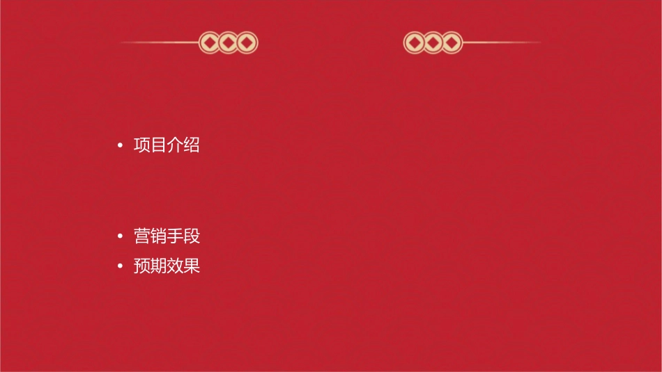 高端房地产项目推广方案课件_第2页