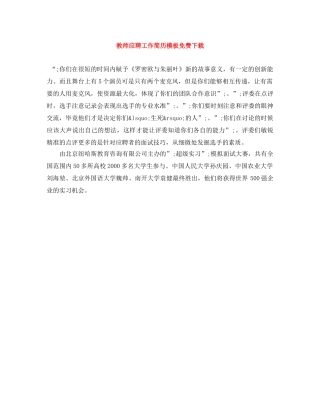 教师应聘工作简历模板免费下载 