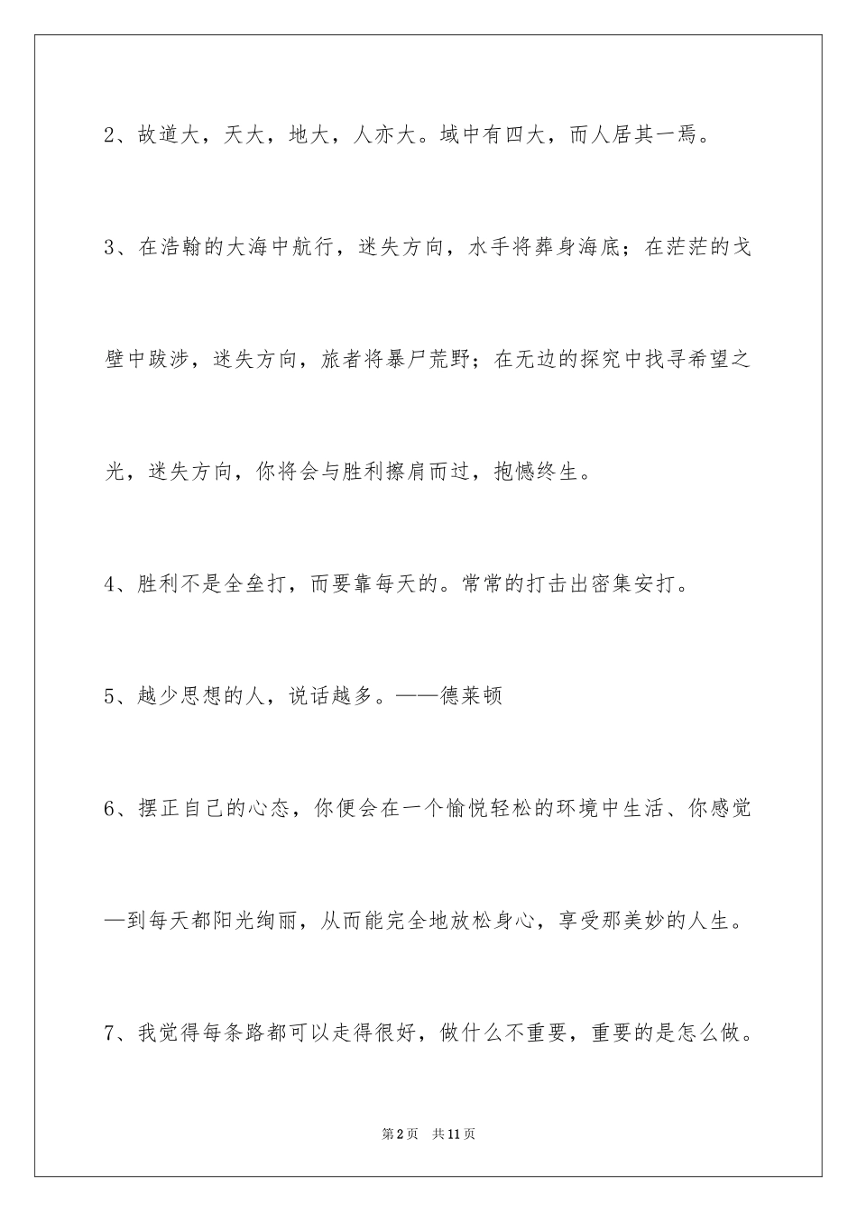 2024励志的人生格言_22_第2页