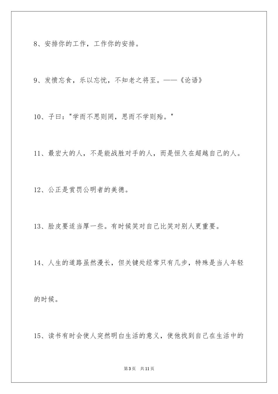 2024励志的人生格言_22_第3页