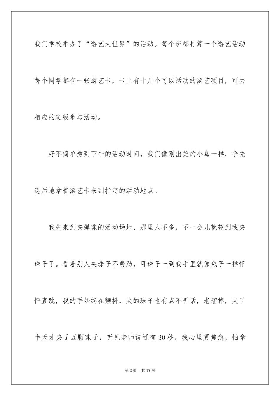 2024叙事作文600字_12_第2页