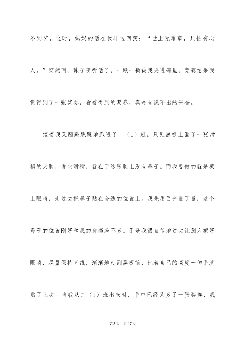 2024叙事作文600字_12_第3页