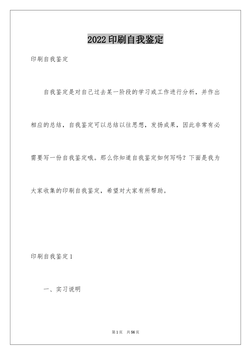 2024印刷自我鉴定_第1页