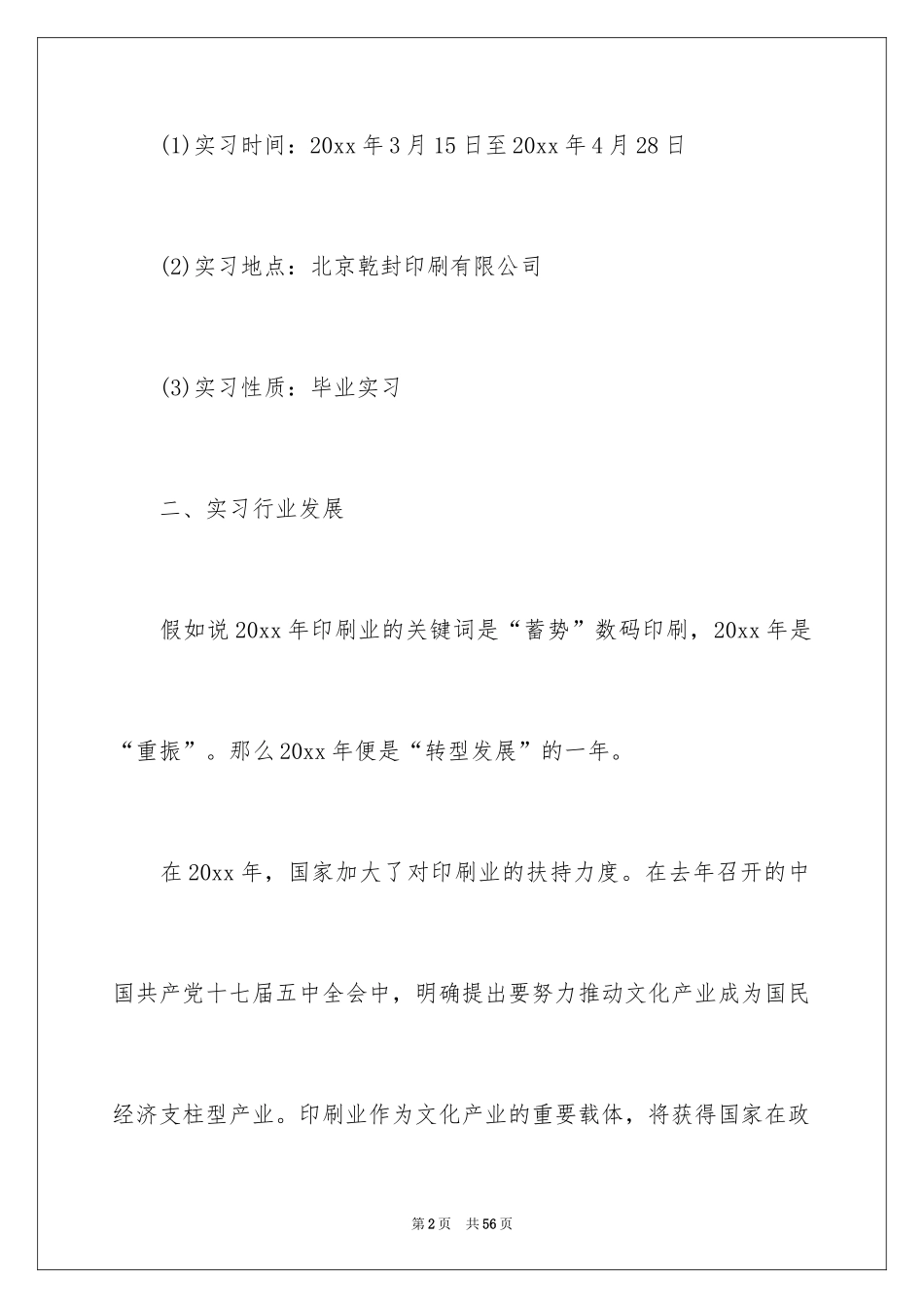 2024印刷自我鉴定_第2页