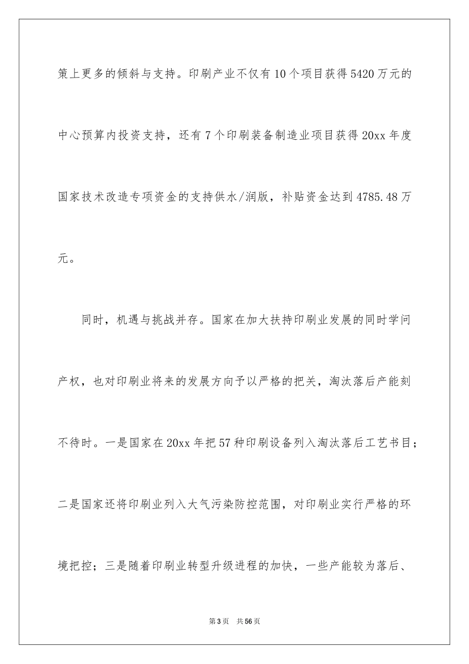 2024印刷自我鉴定_第3页