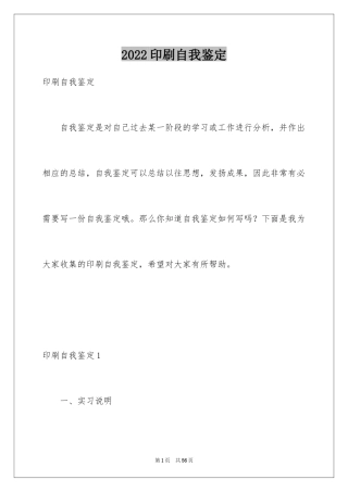 2024印刷自我鉴定