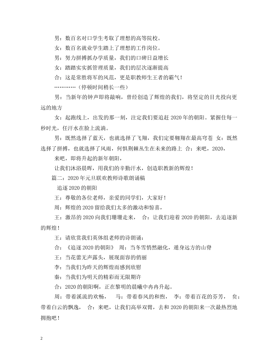 教师庆元旦朗诵稿 _第2页