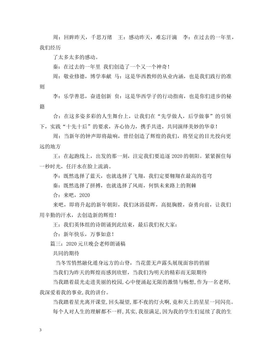 教师庆元旦朗诵稿 _第3页