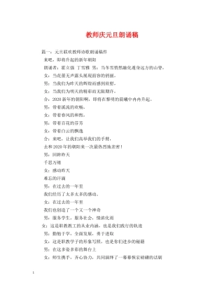教师庆元旦朗诵稿 