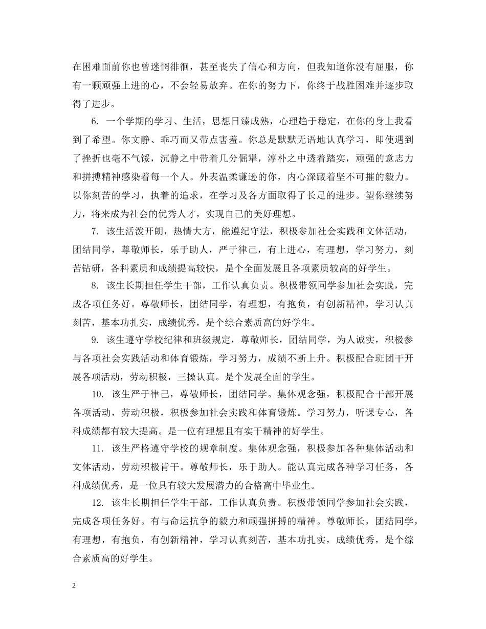 教师应该如何给学生写评语 _第2页