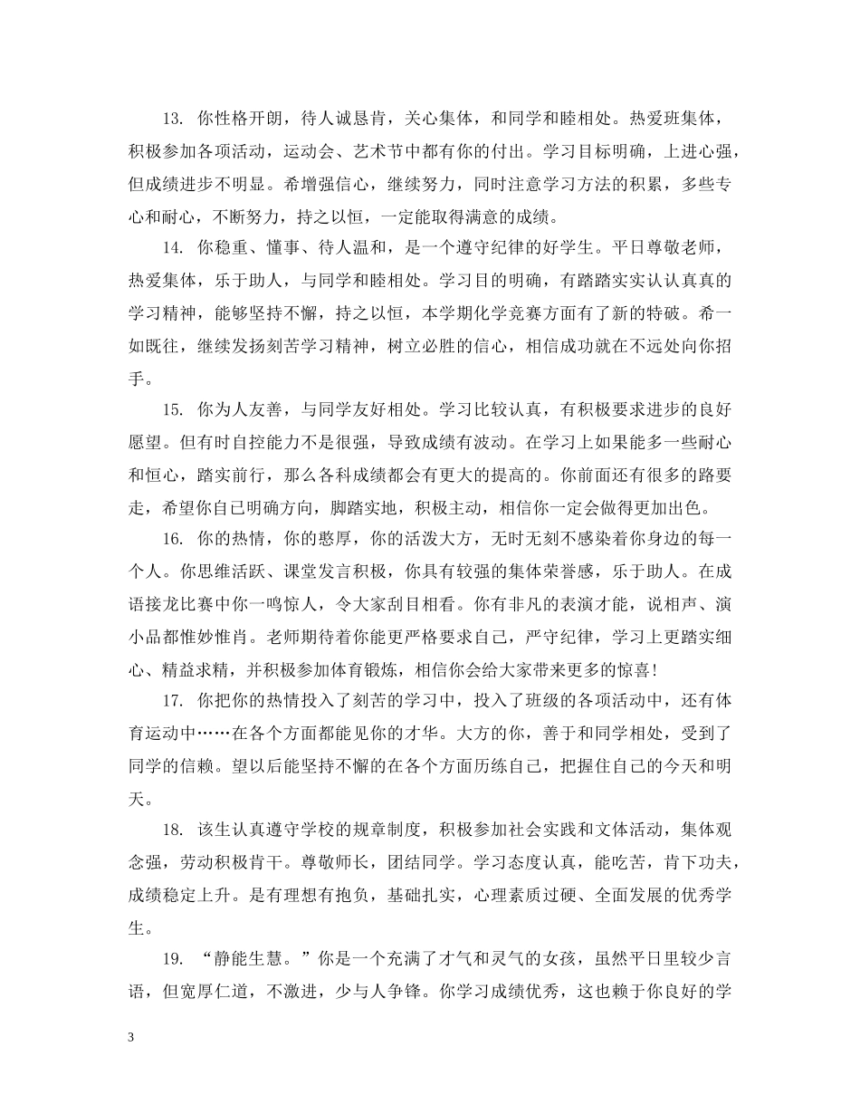 教师应该如何给学生写评语 _第3页