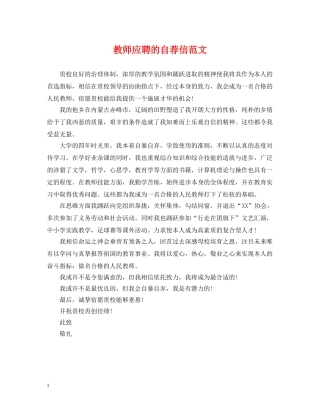 教师应聘的自荐信范文 