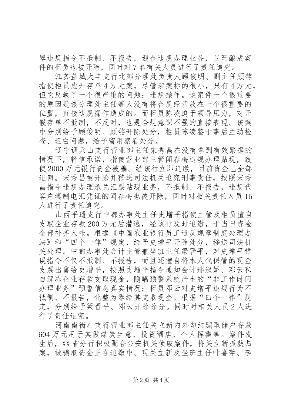 银行《“四个一律”警示录》警示教育体会_第2页