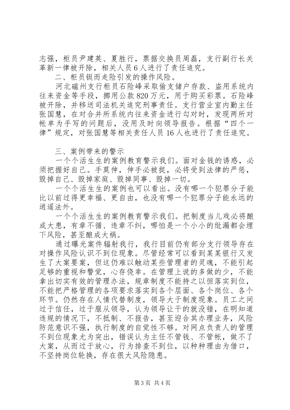 银行《“四个一律”警示录》警示教育体会_第3页