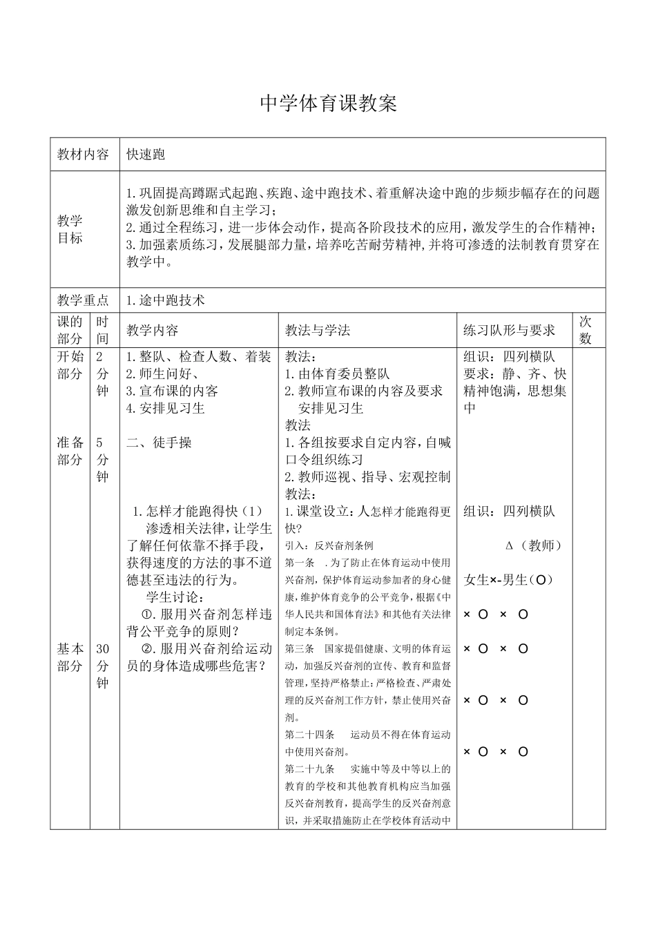 中学体育课教案1_第1页