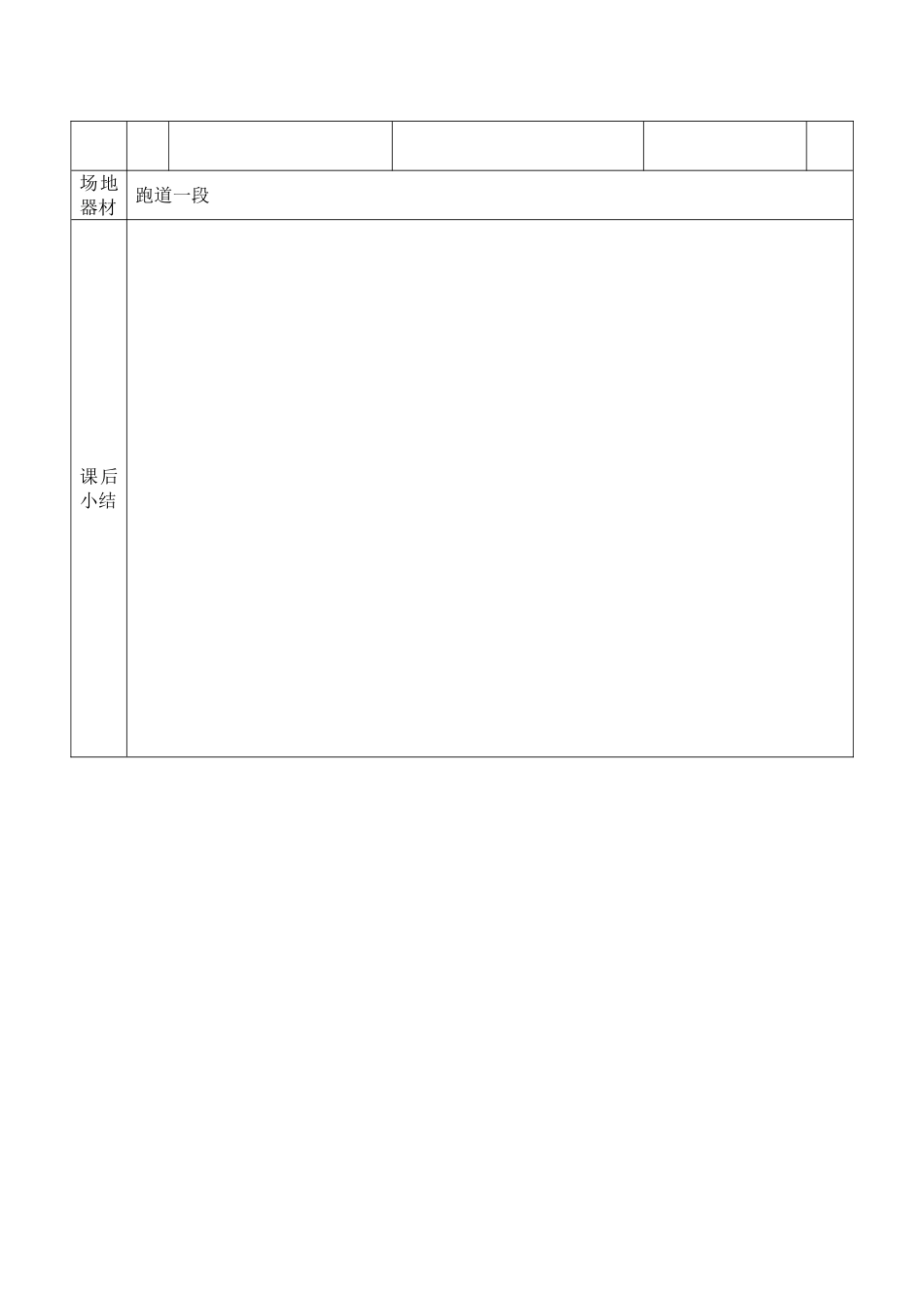 中学体育课教案1_第3页