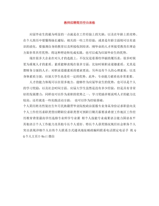 教师应聘简历空白表格 