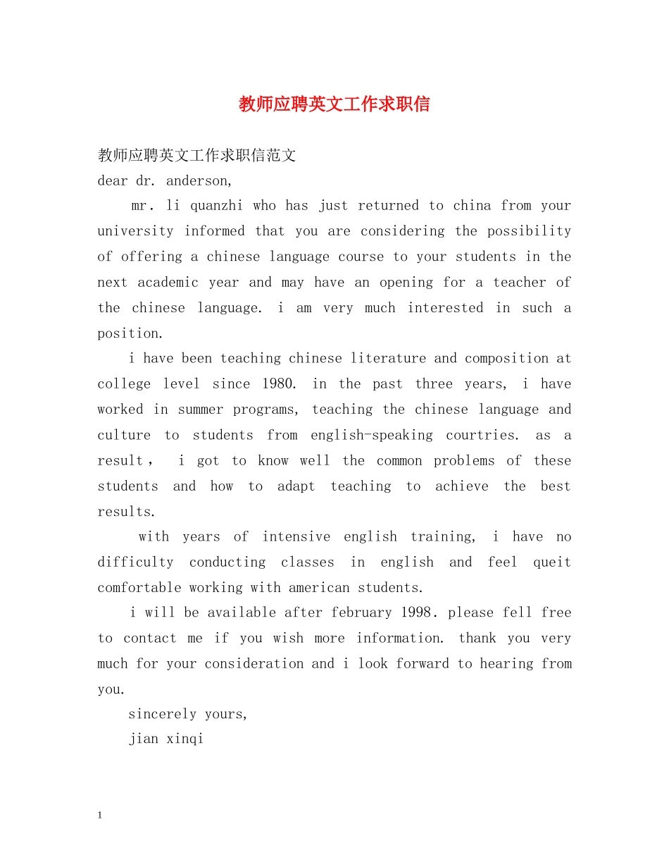 教师应聘英文工作求职信 _第1页