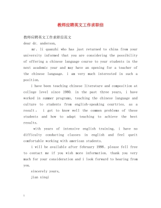 教师应聘英文工作求职信 