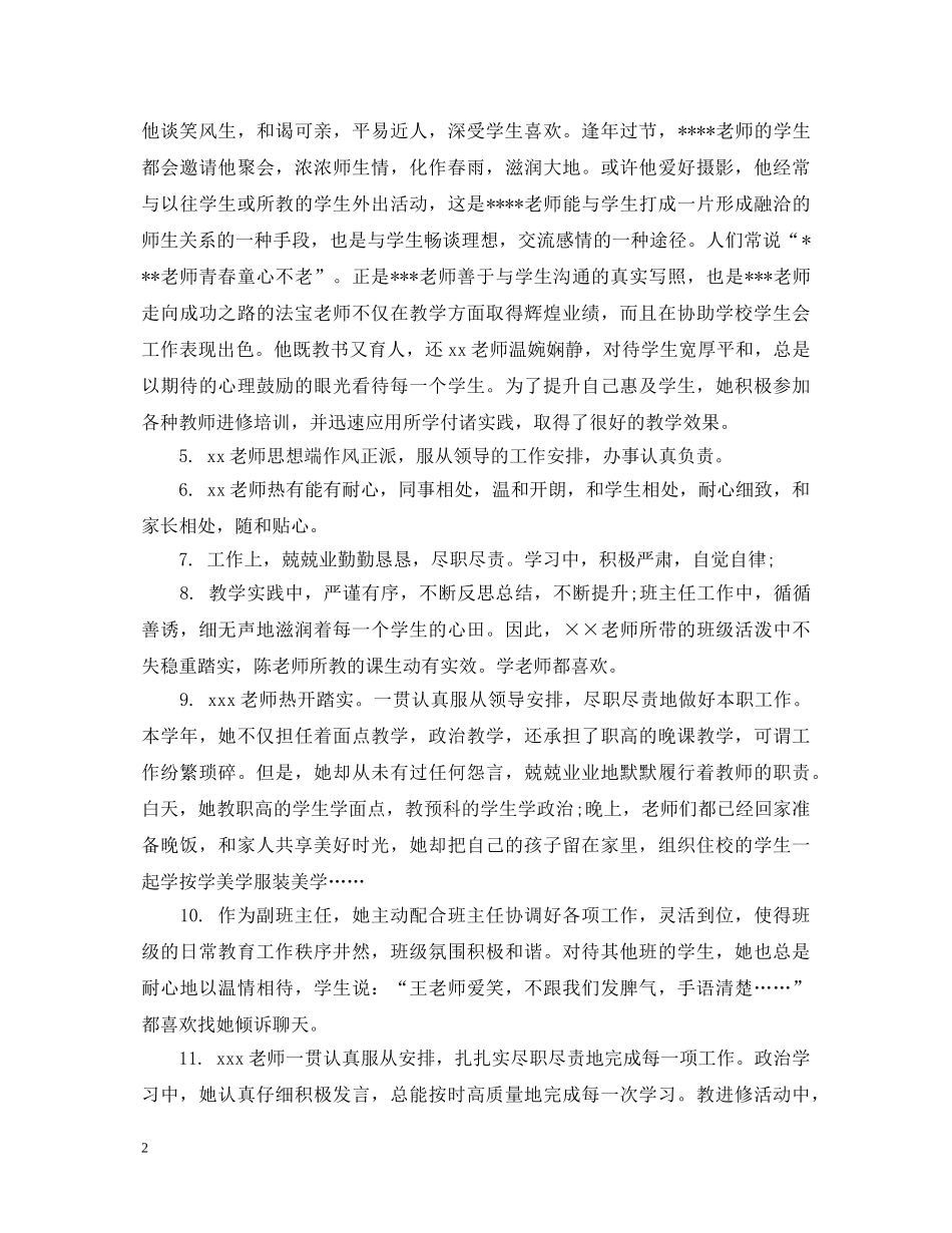 教师年终考评评语 _第2页