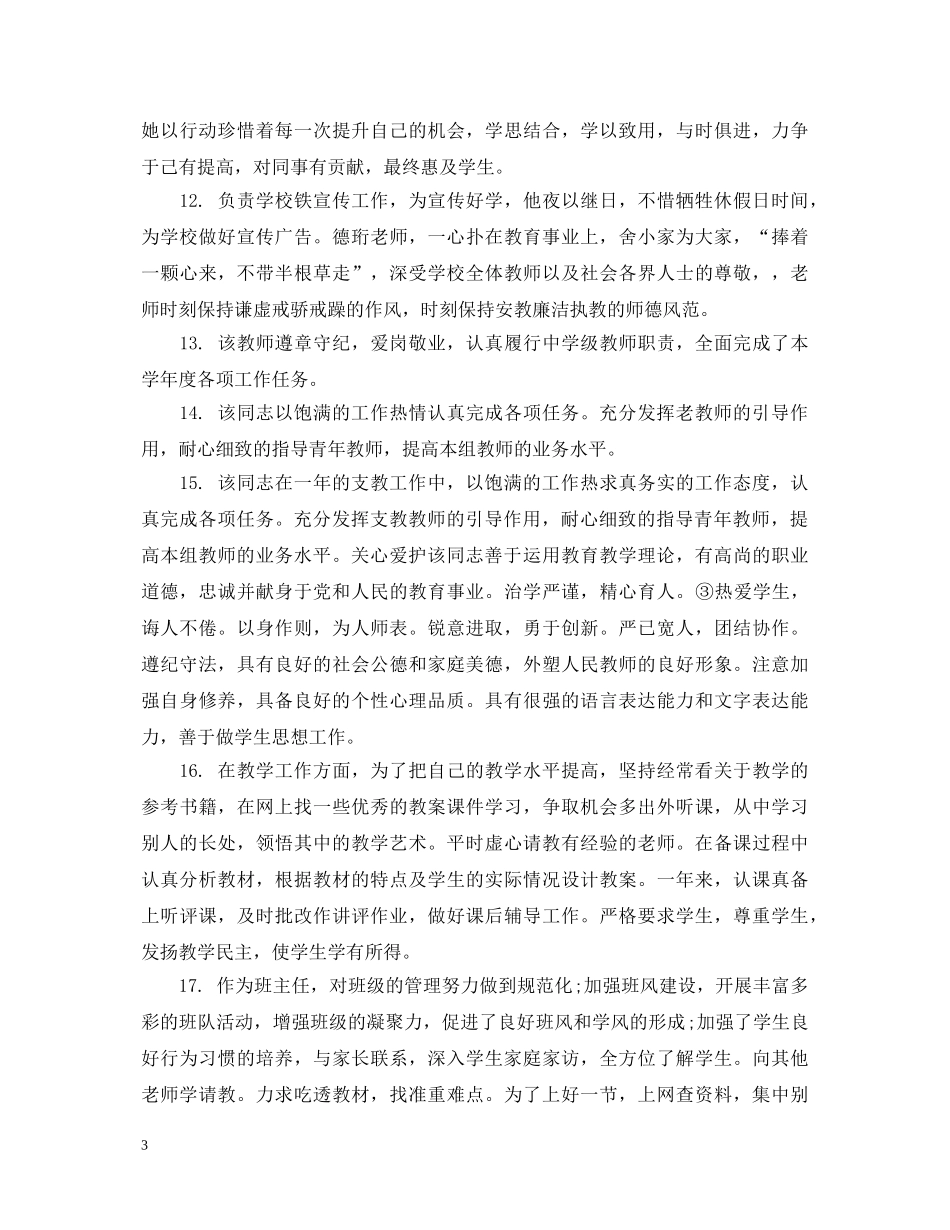 教师年终考评评语 _第3页