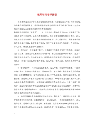教师年终考评评语 