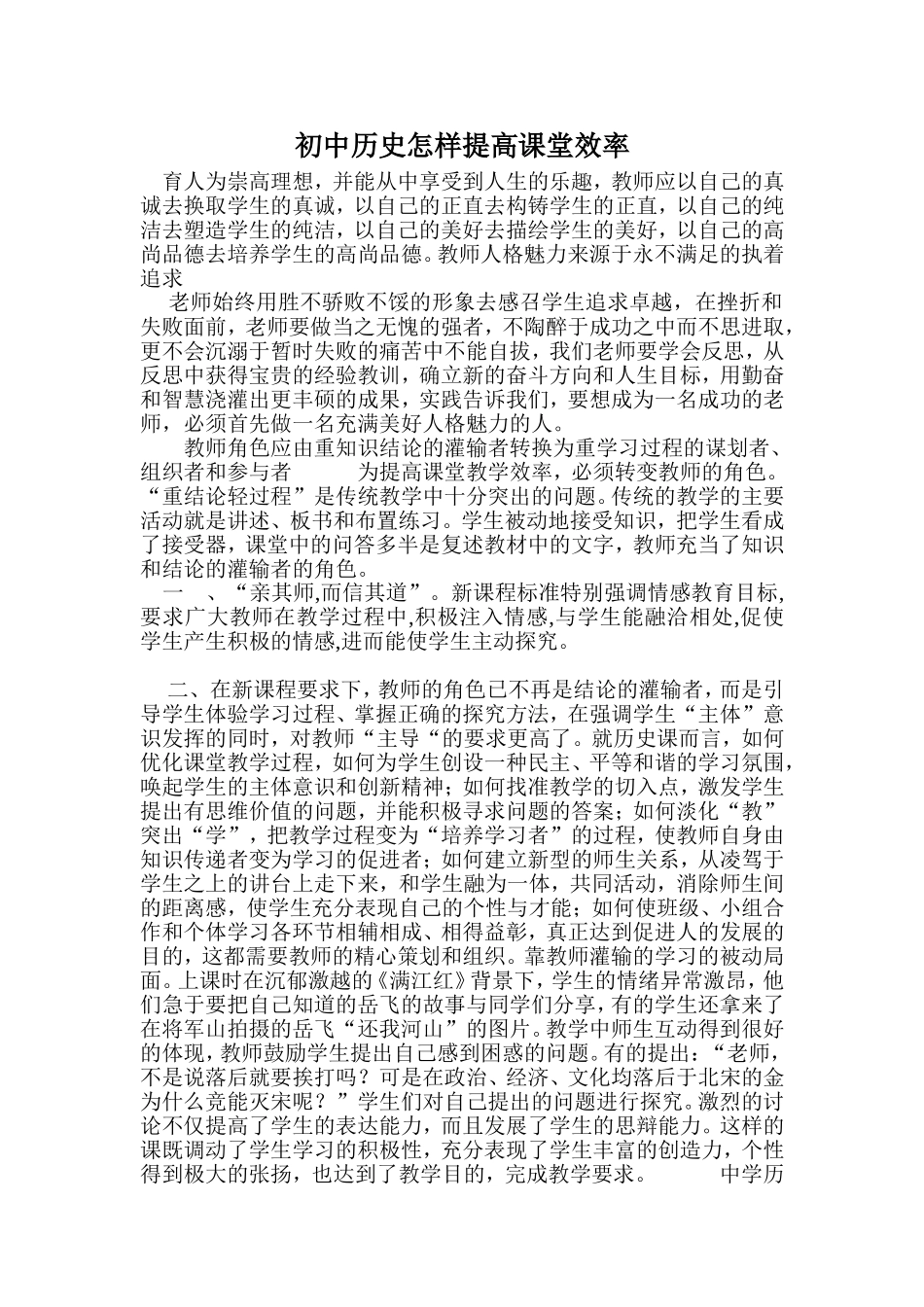 初中历史怎样提高课堂效率_第1页