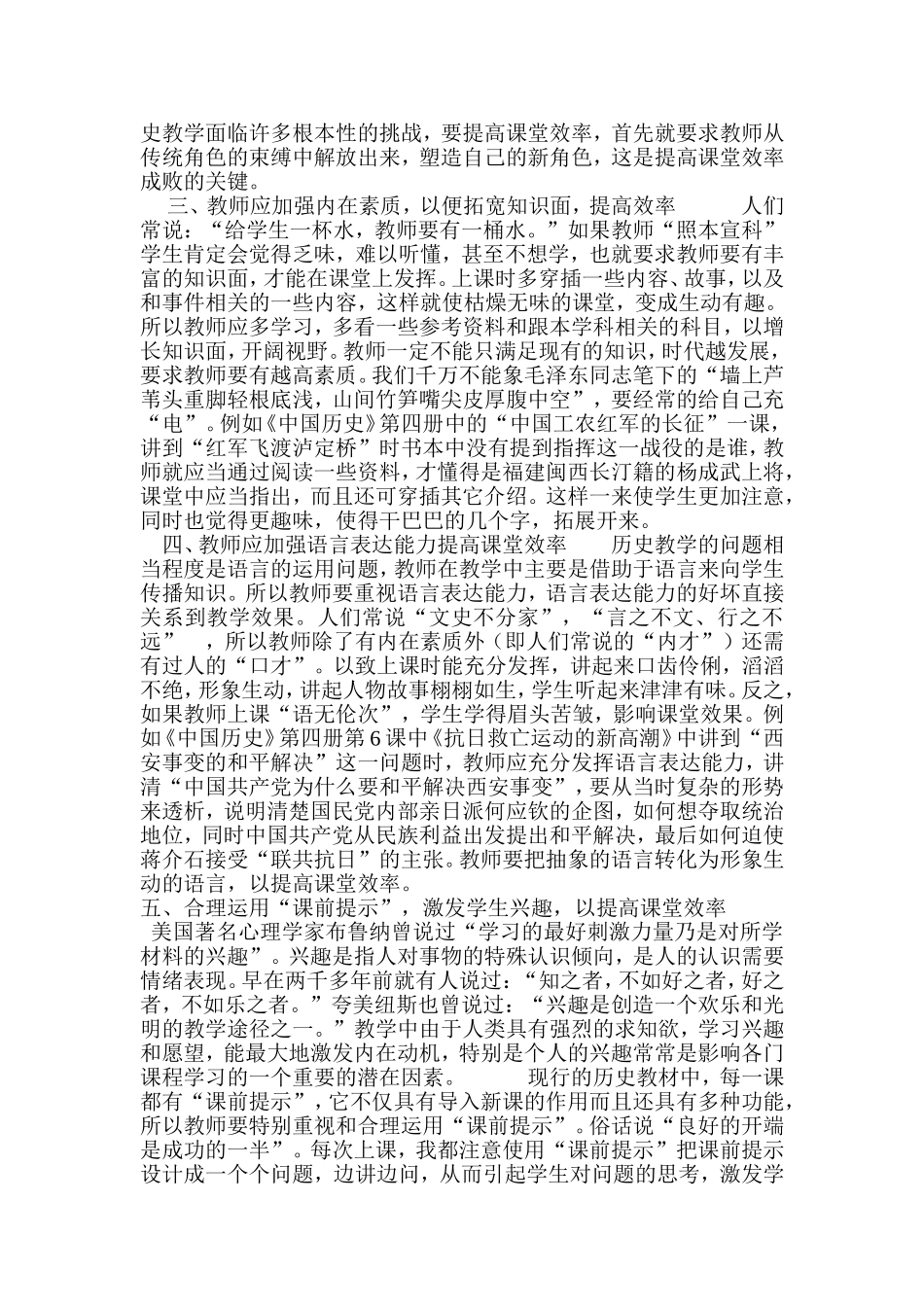 初中历史怎样提高课堂效率_第2页