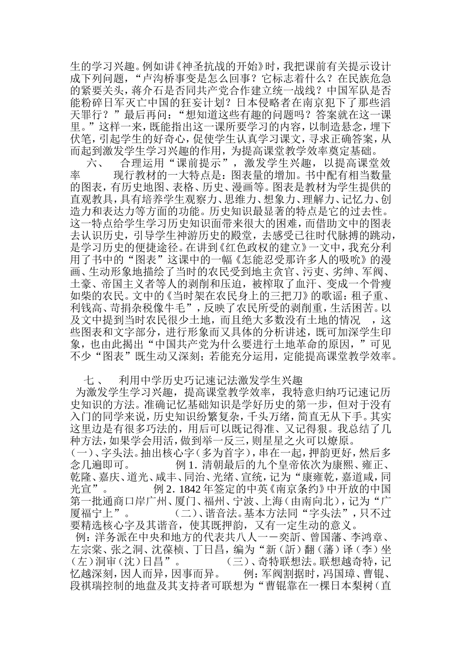 初中历史怎样提高课堂效率_第3页