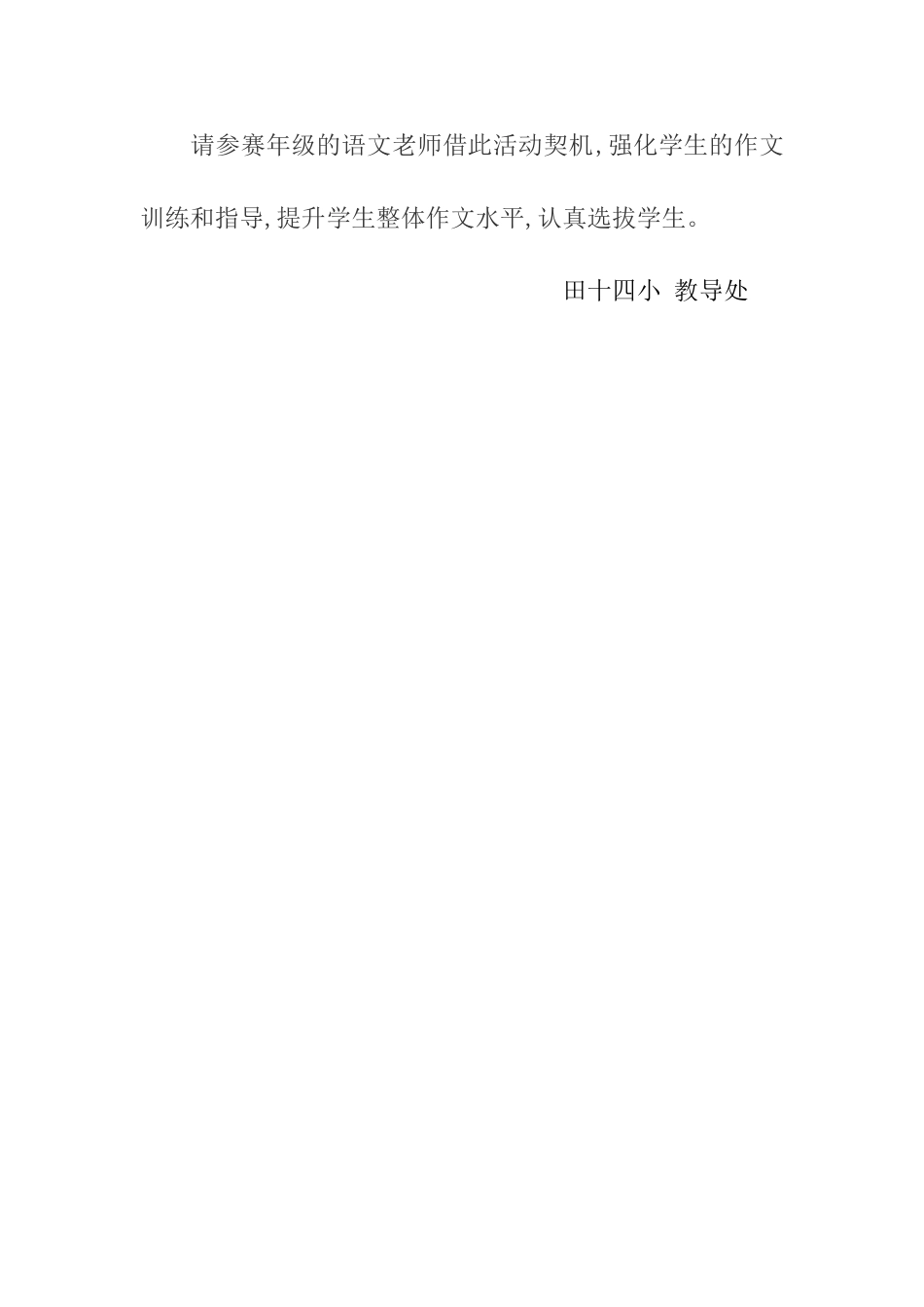 作文竞赛方案_第2页