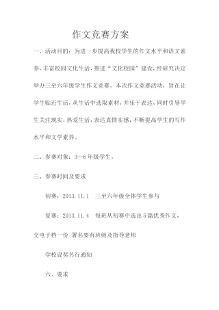 作文竞赛方案