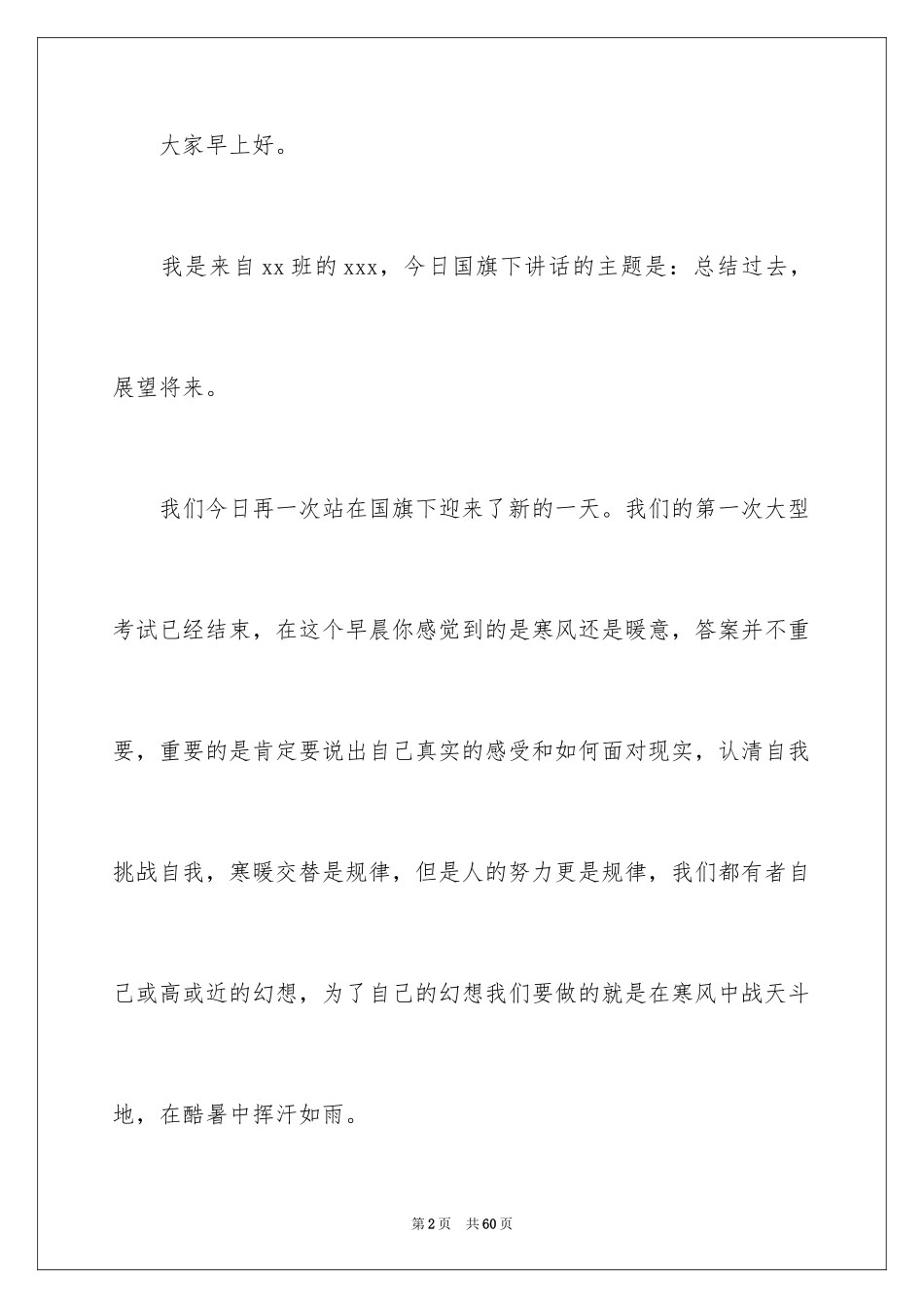 2024做一个好学生演讲稿_4_第2页