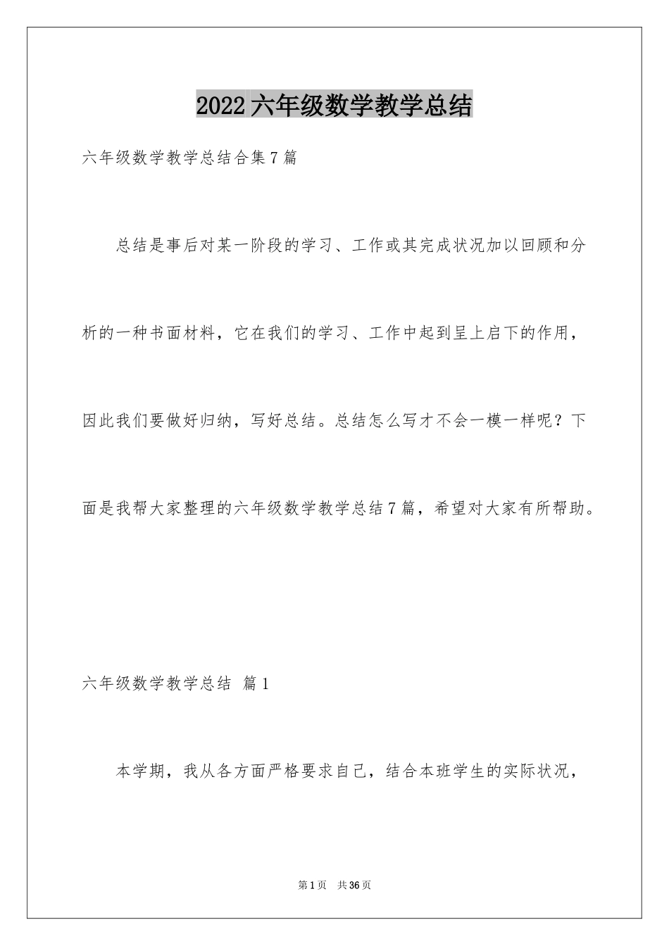 2024六年级数学教学总结_29_第1页