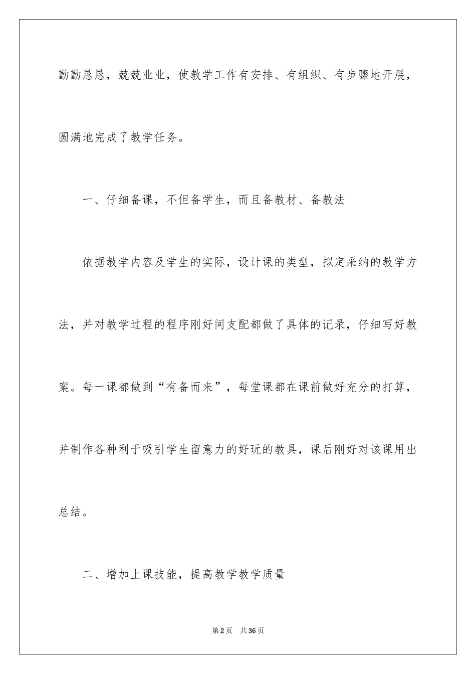 2024六年级数学教学总结_29_第2页