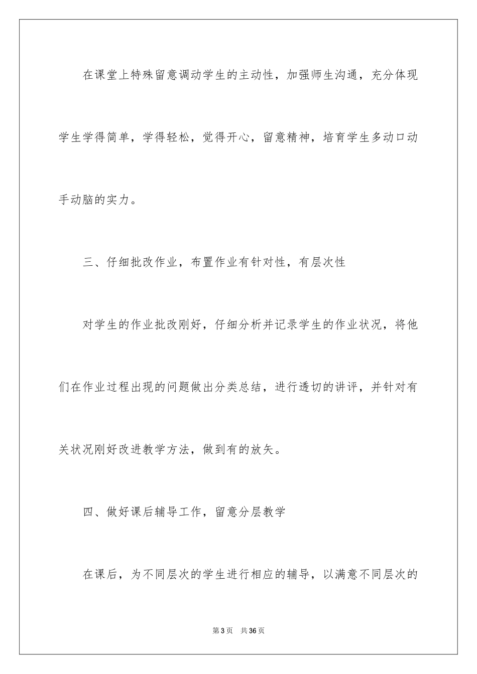 2024六年级数学教学总结_29_第3页