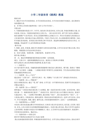 《跳绳》教案