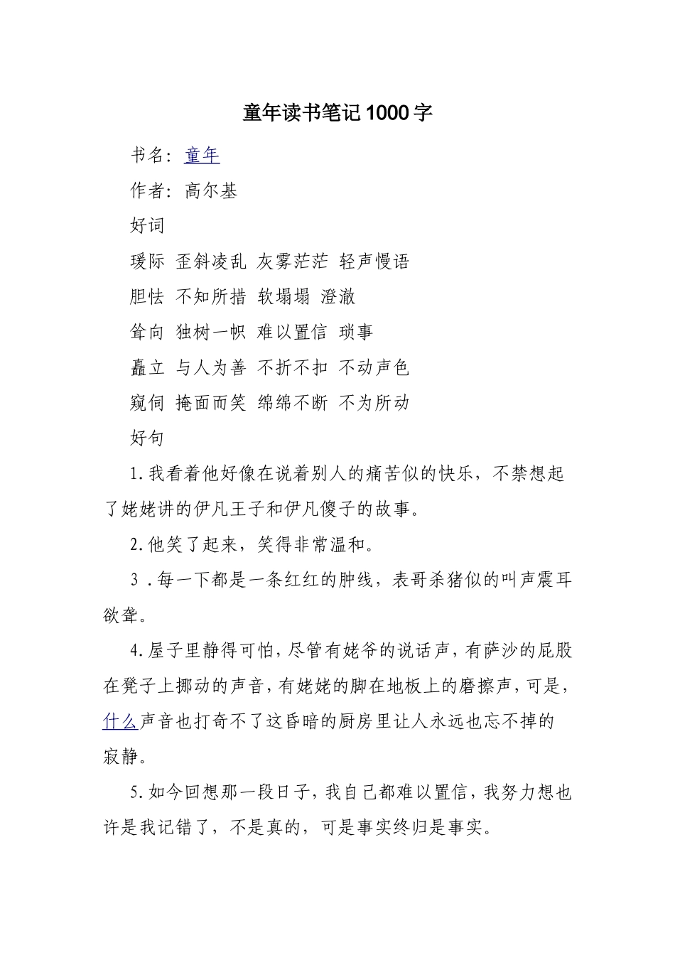 童年读书笔记1000字_第1页
