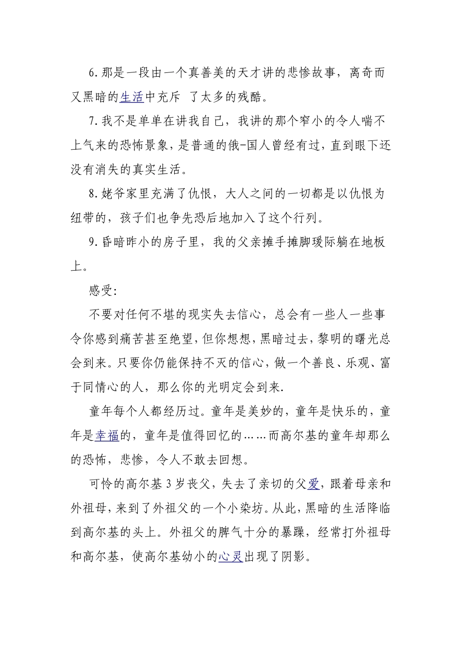 童年读书笔记1000字_第2页