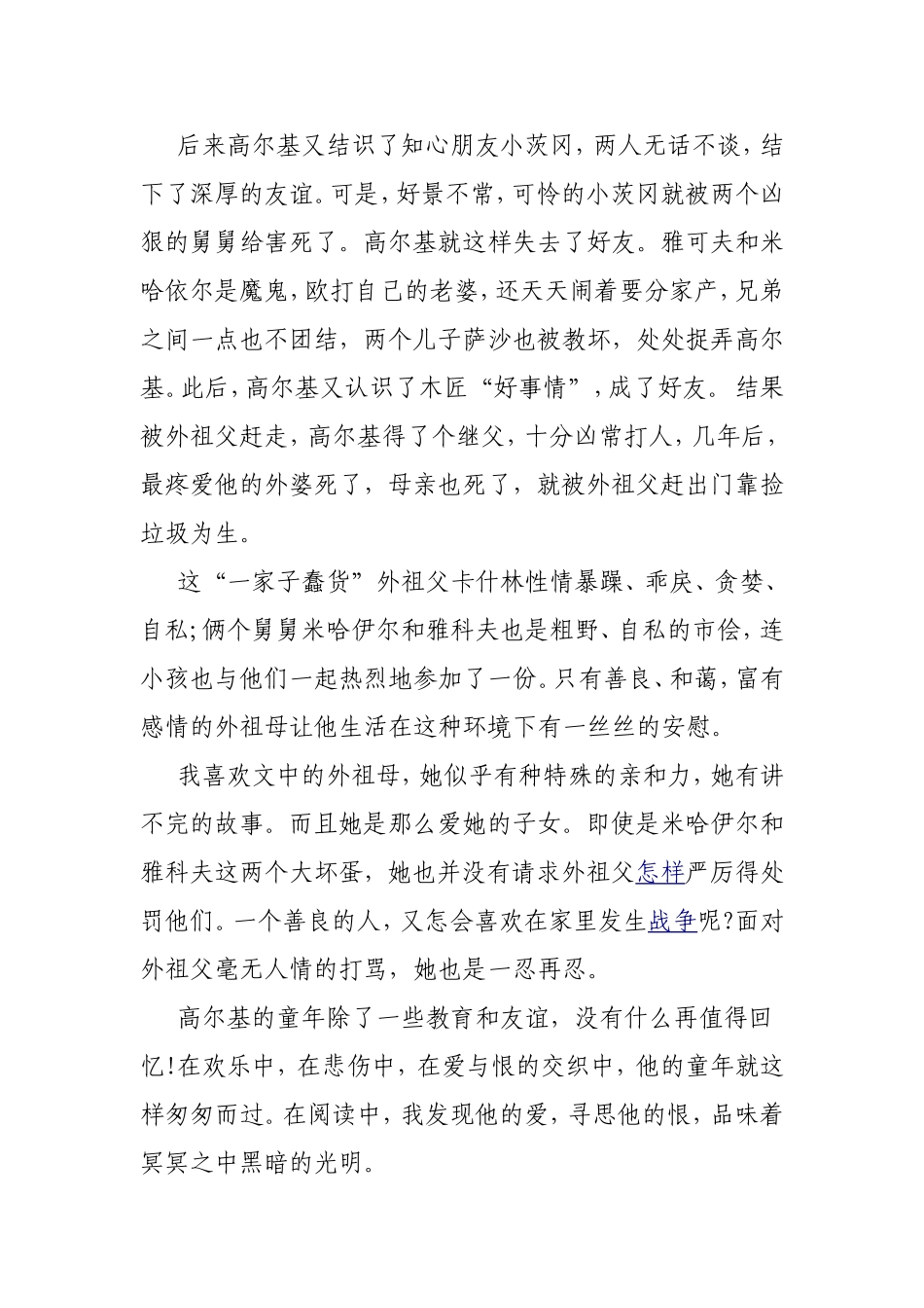 童年读书笔记1000字_第3页