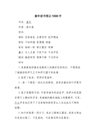 童年读书笔记1000字