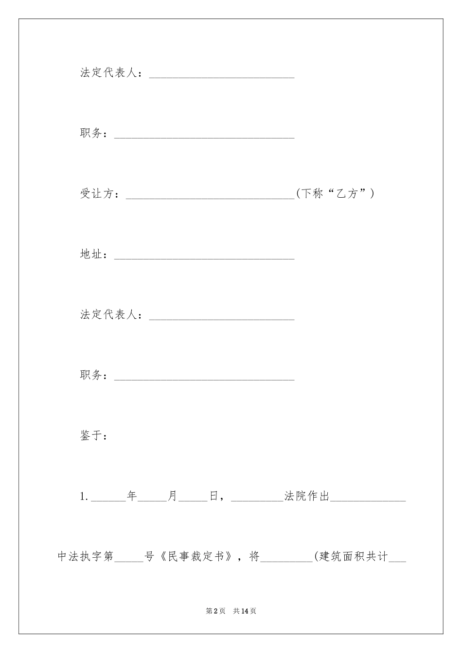 2024在建房产转让协议书_第2页