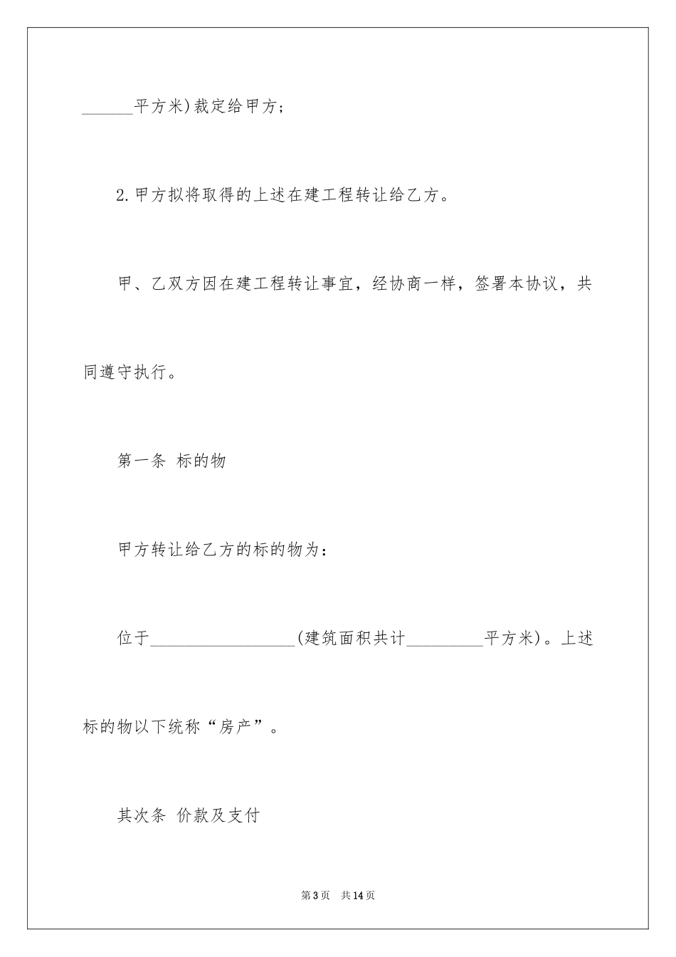 2024在建房产转让协议书_第3页