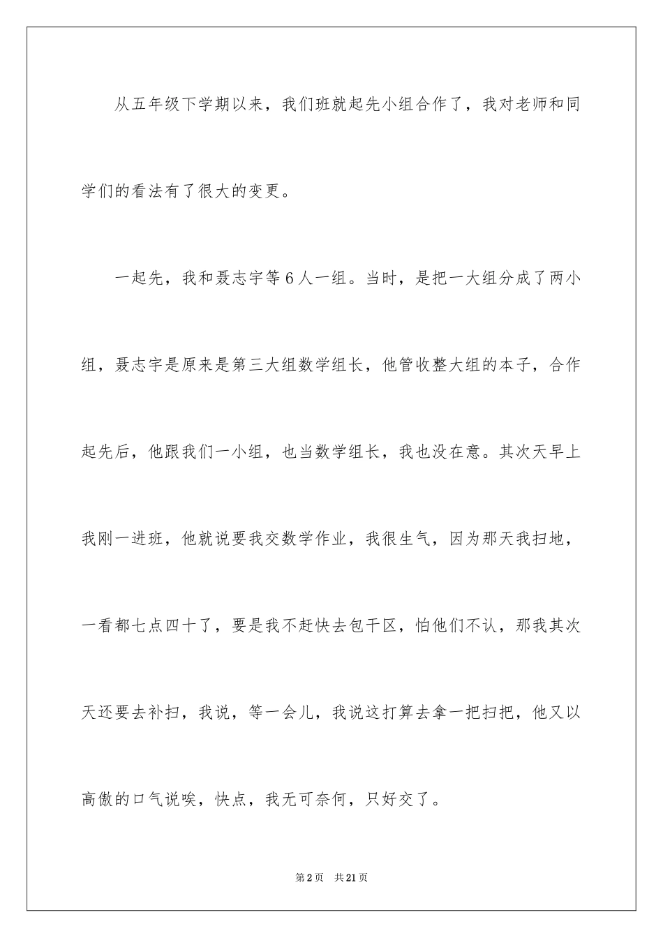 2024叙文作文_64_第2页