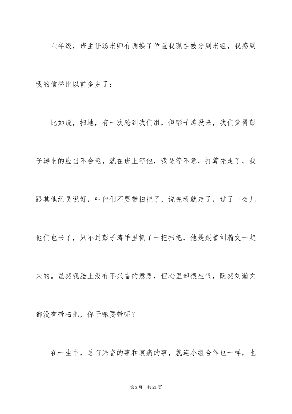 2024叙文作文_64_第3页