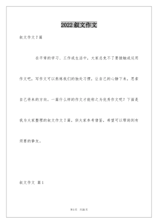 2024叙文作文_64