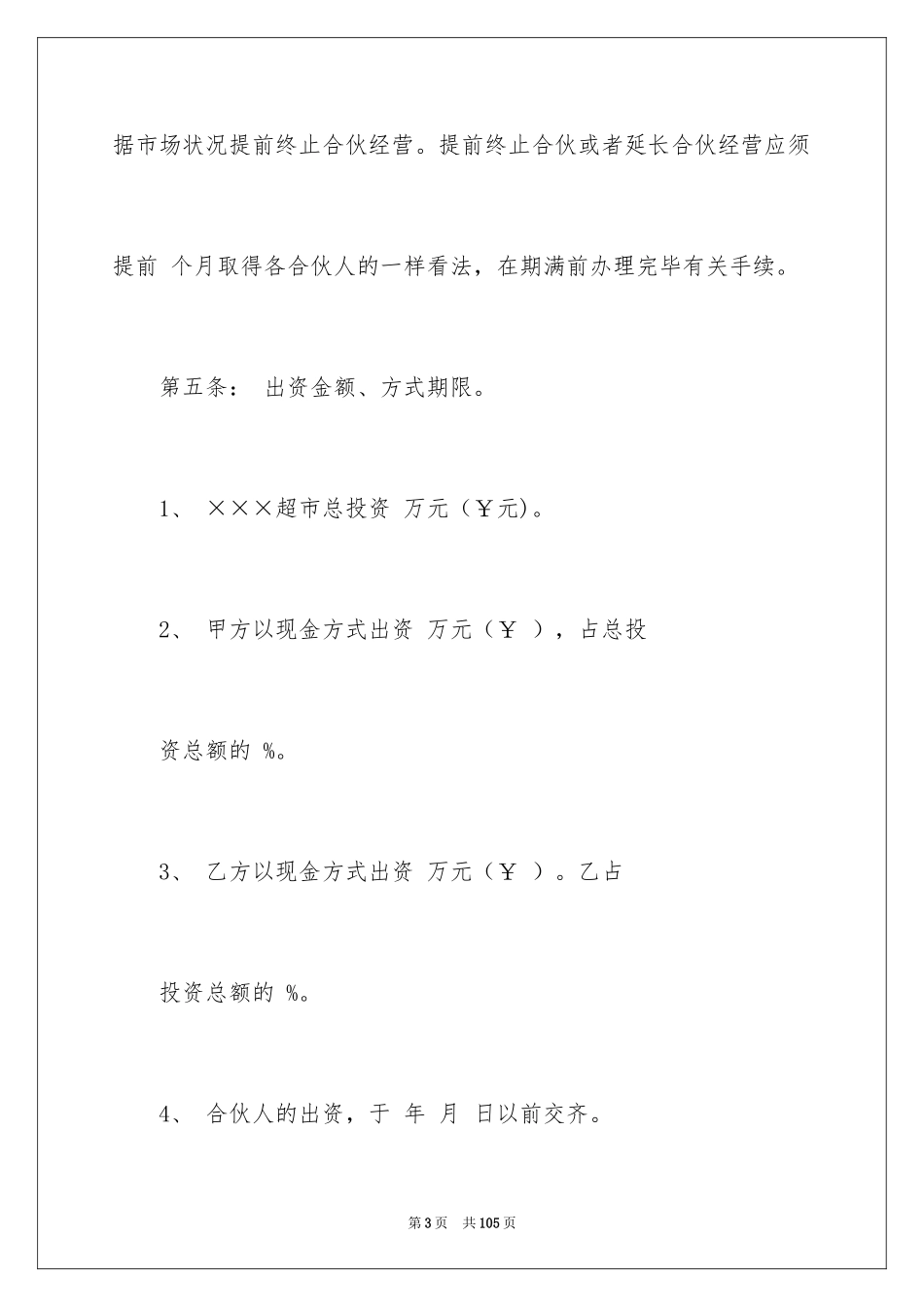 2024合伙经营协议书_37_第3页