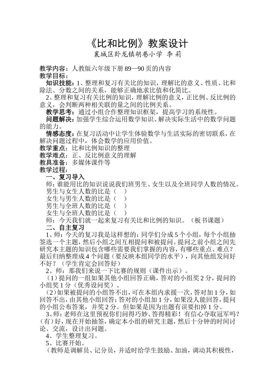 《比和比例》教案设计（李莉）_第1页