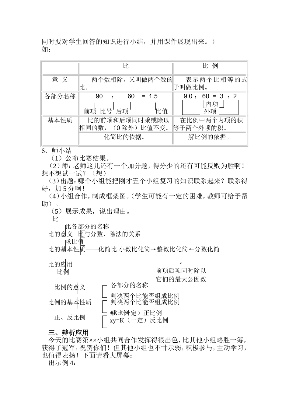 《比和比例》教案设计（李莉）_第2页