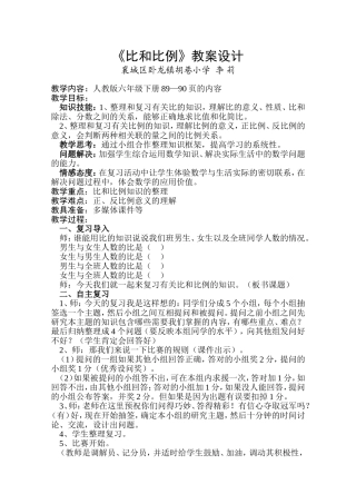 《比和比例》教案设计（李莉）