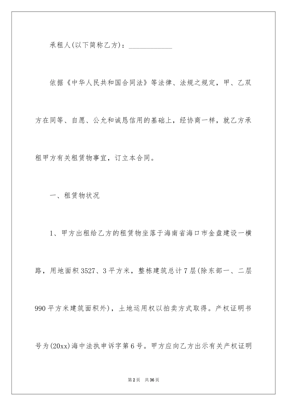 2024公司场地租赁合同_第2页